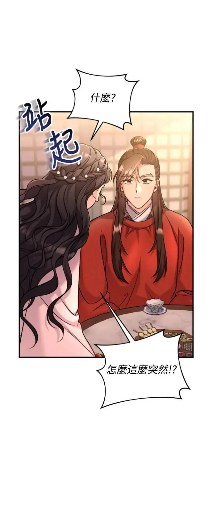 第31话 没有心理准备啊 第21页