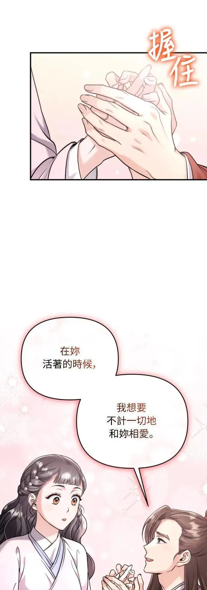第31话 没有心理准备啊 第22页