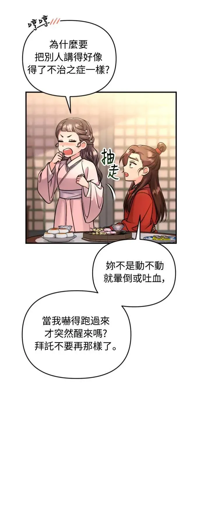 第31话 没有心理准备啊 第25页