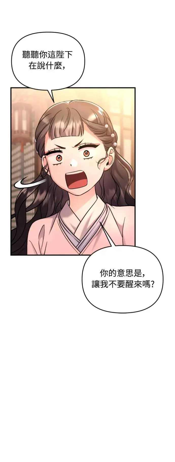 第31话 没有心理准备啊 第26页