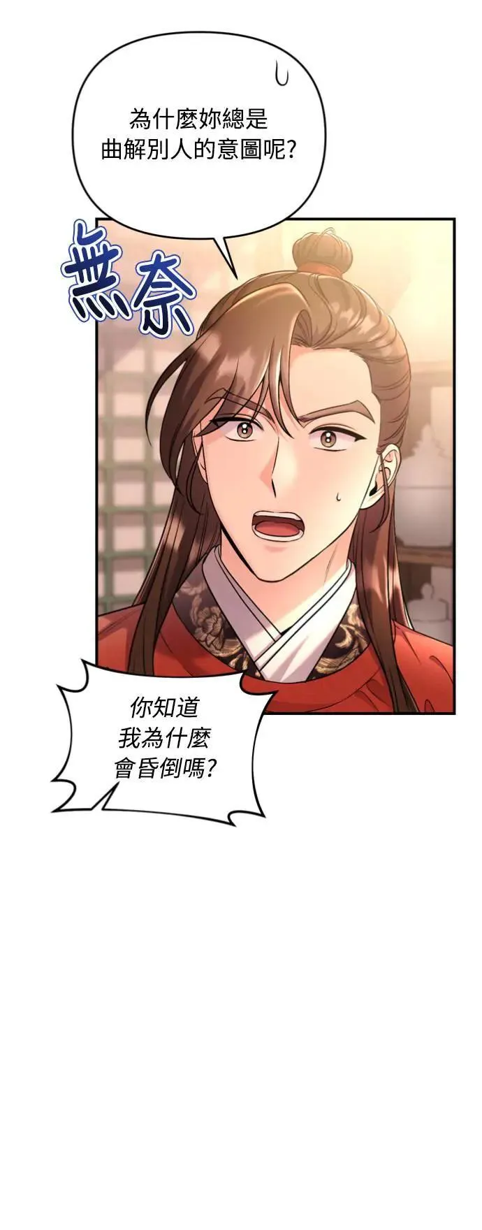 第31话 没有心理准备啊 第27页