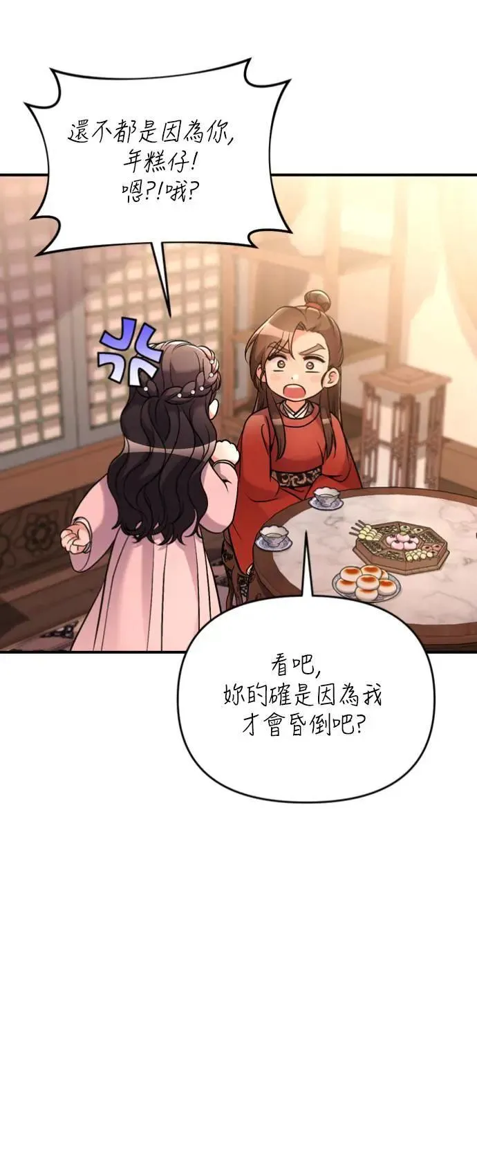 第31话 没有心理准备啊 第28页