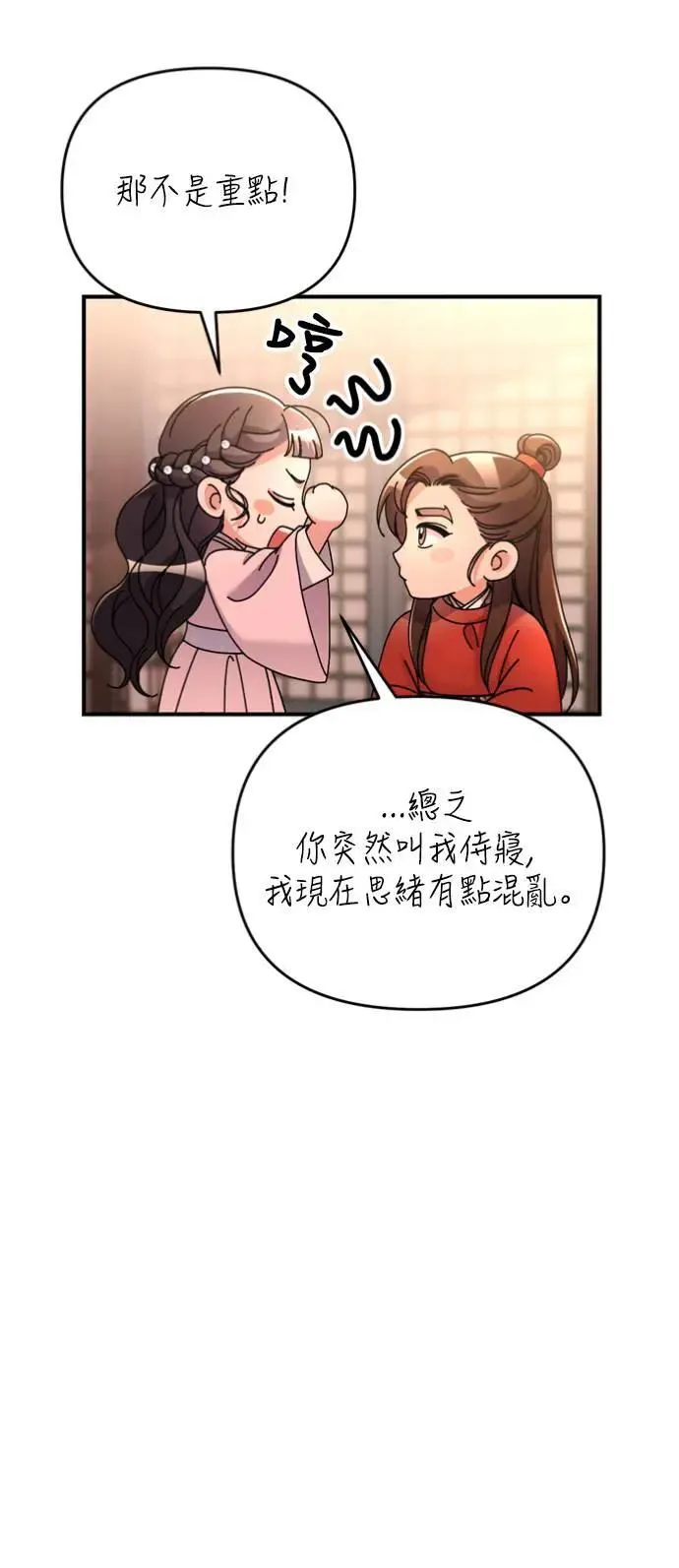 第31话 没有心理准备啊 第29页