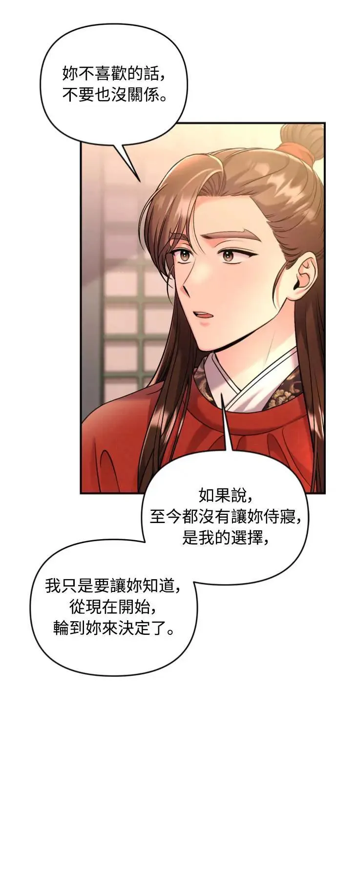 第31话 没有心理准备啊 第30页