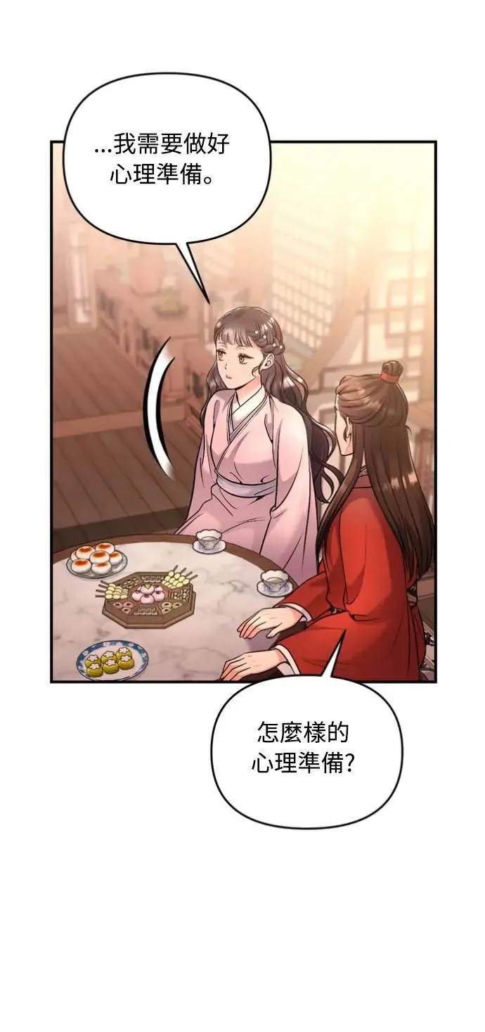 第31话 没有心理准备啊 第31页