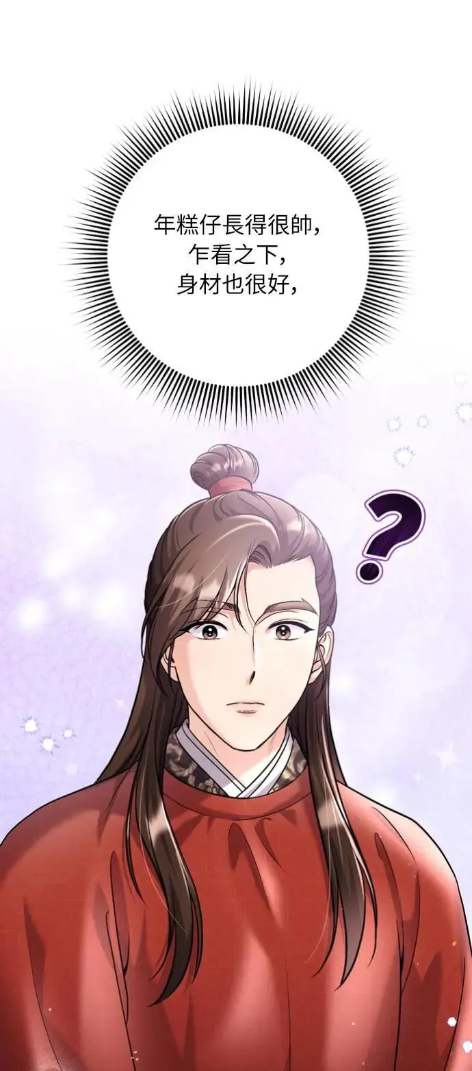 第31话 没有心理准备啊 第33页