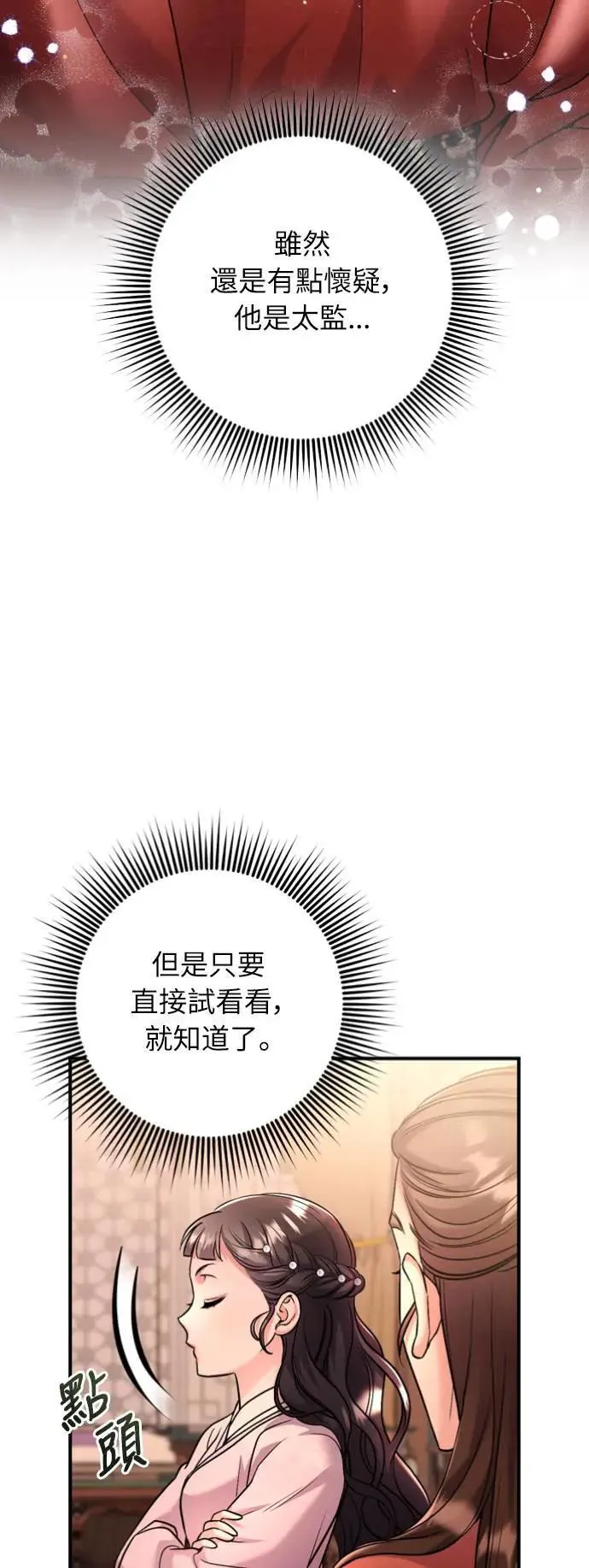 第31话 没有心理准备啊 第34页