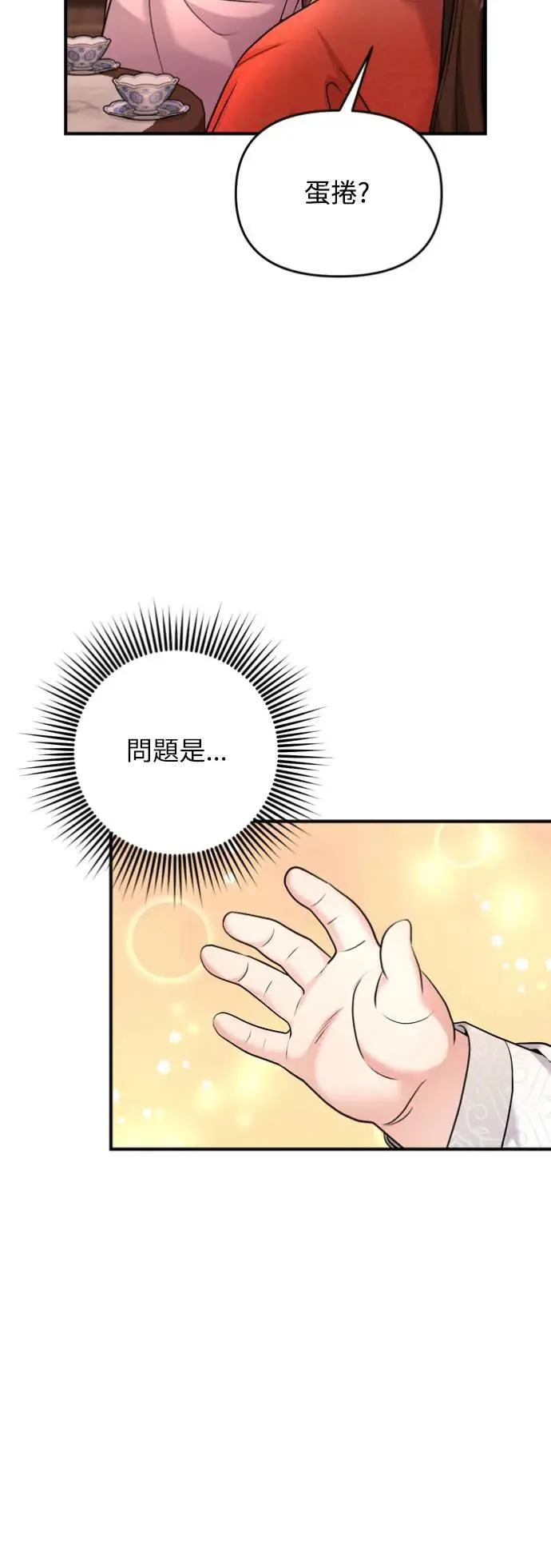 第31话 没有心理准备啊 第35页