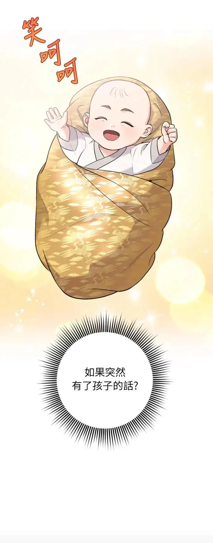 第31话 没有心理准备啊 第36页
