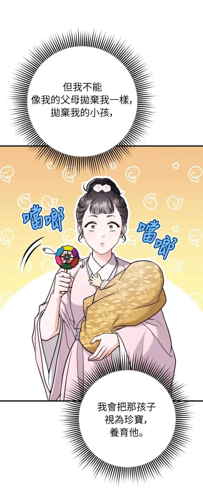 第31话 没有心理准备啊 第38页