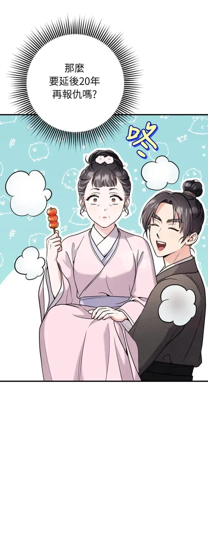 第31话 没有心理准备啊 第39页
