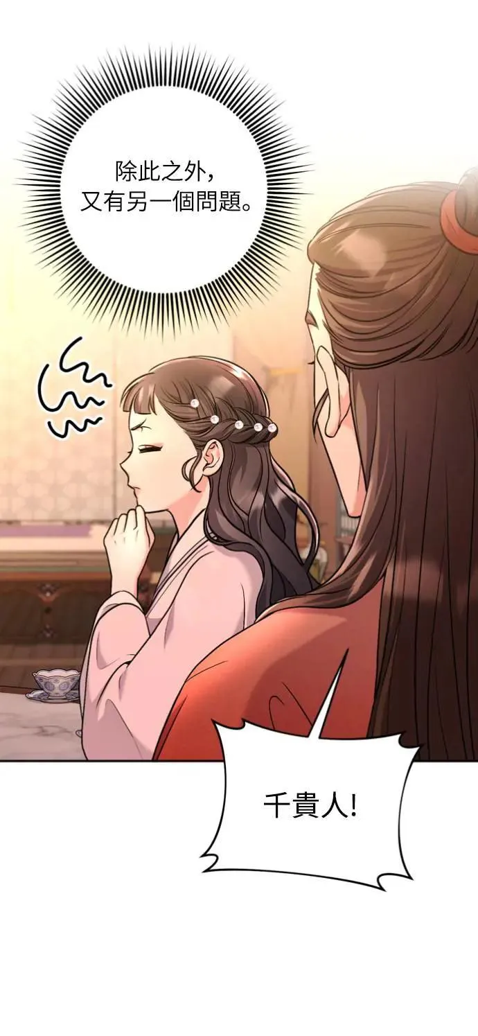 第31话 没有心理准备啊 第40页