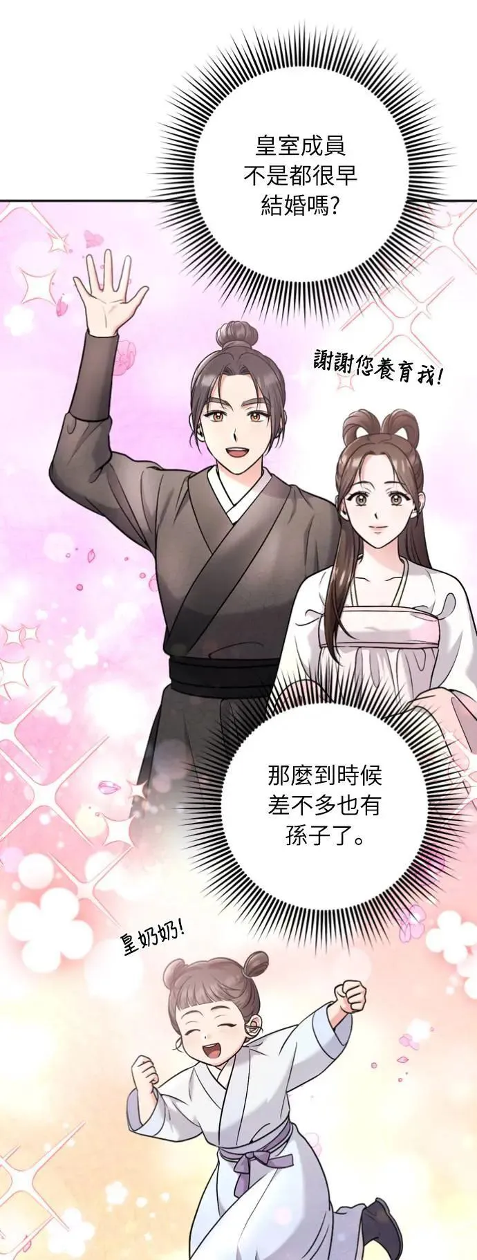 第31话 没有心理准备啊 第41页