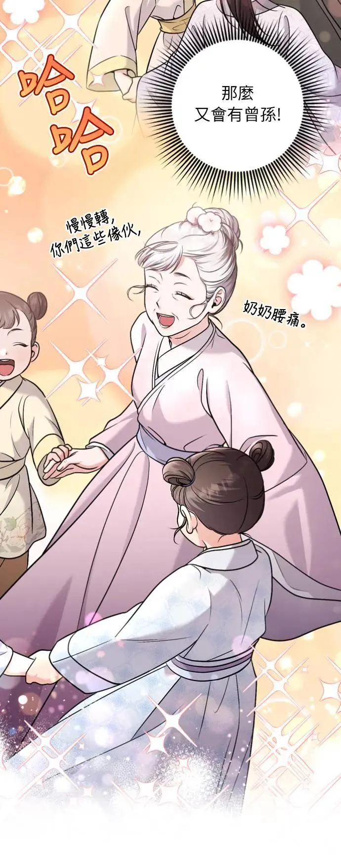 第31话 没有心理准备啊 第43页