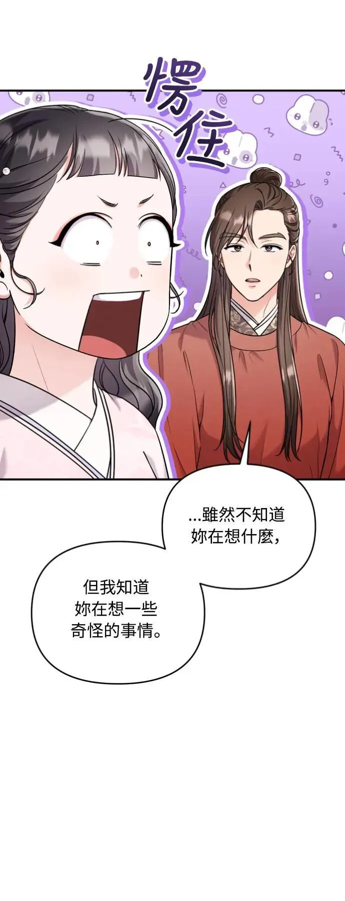 第31话 没有心理准备啊 第45页
