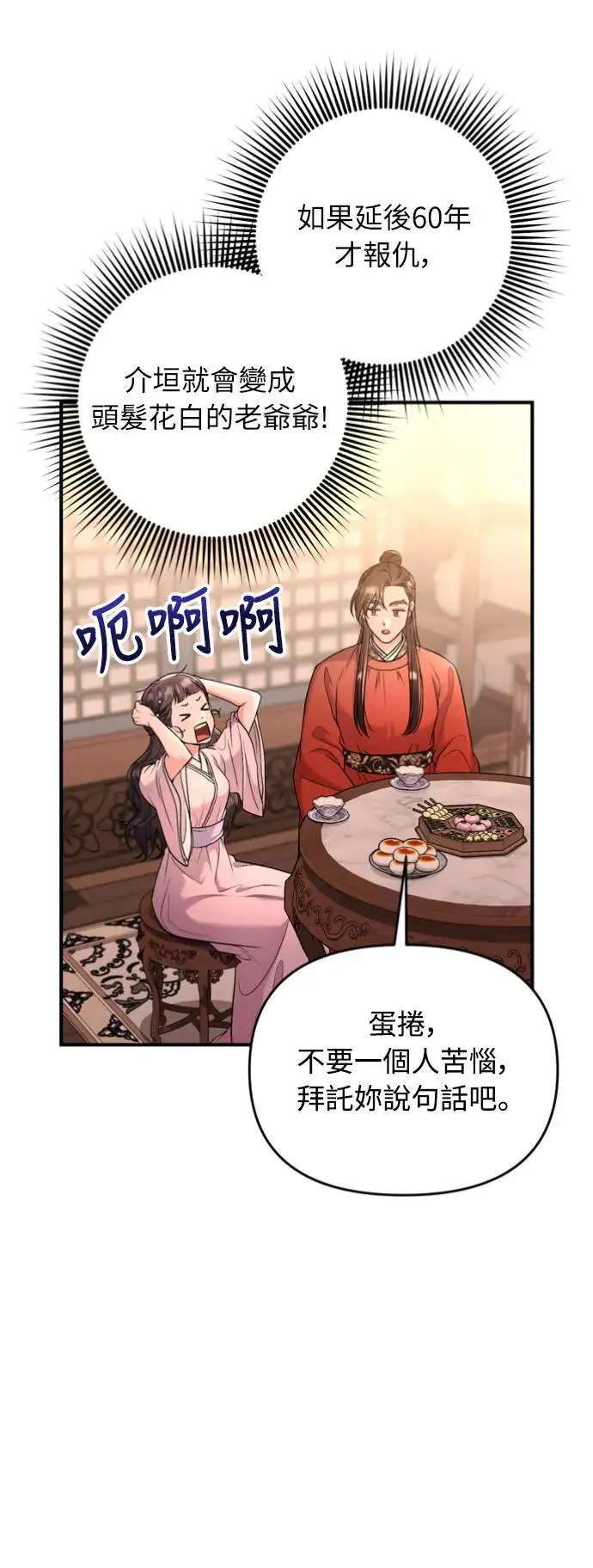 第31话 没有心理准备啊 第46页