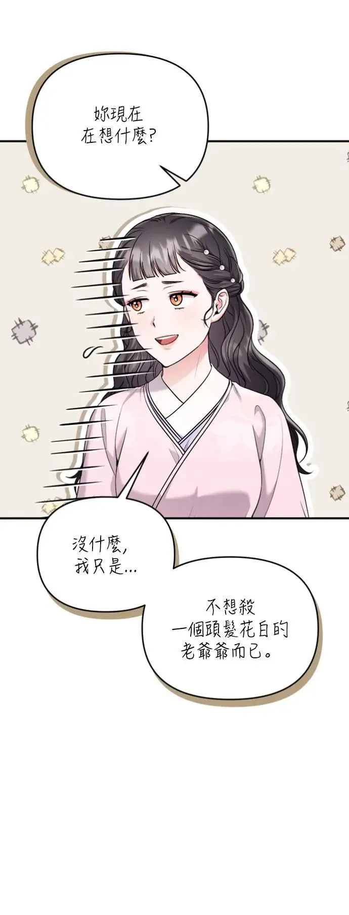 第31话 没有心理准备啊 第47页