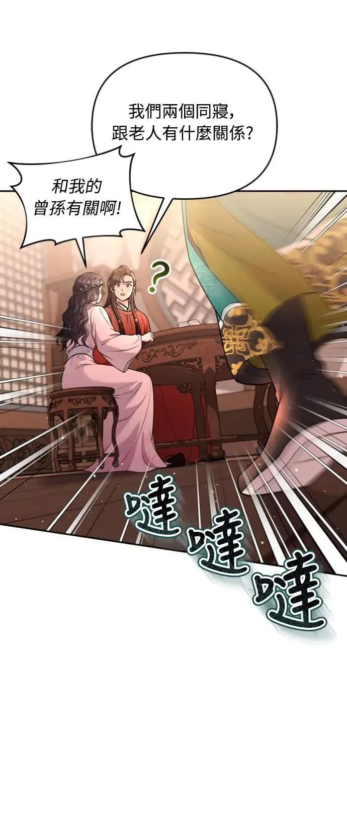 第31话 没有心理准备啊 第48页