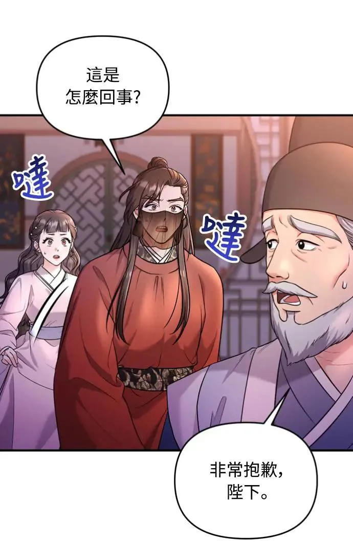 第31话 没有心理准备啊 第53页
