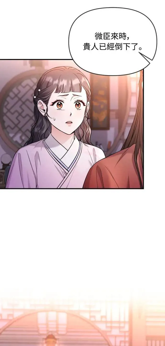 第31话 没有心理准备啊 第54页