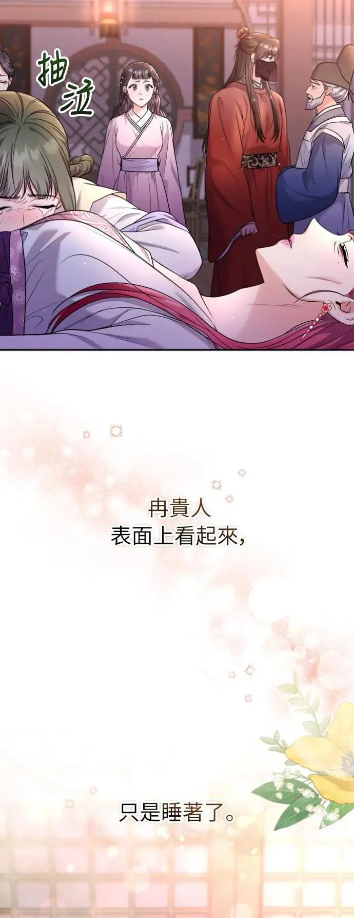 第31话 没有心理准备啊 第55页