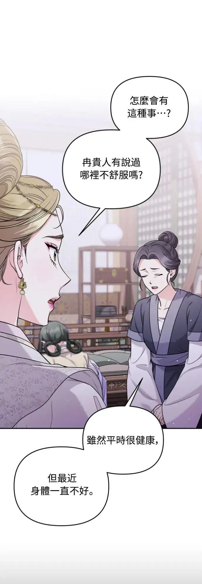 第31话 没有心理准备啊 第60页