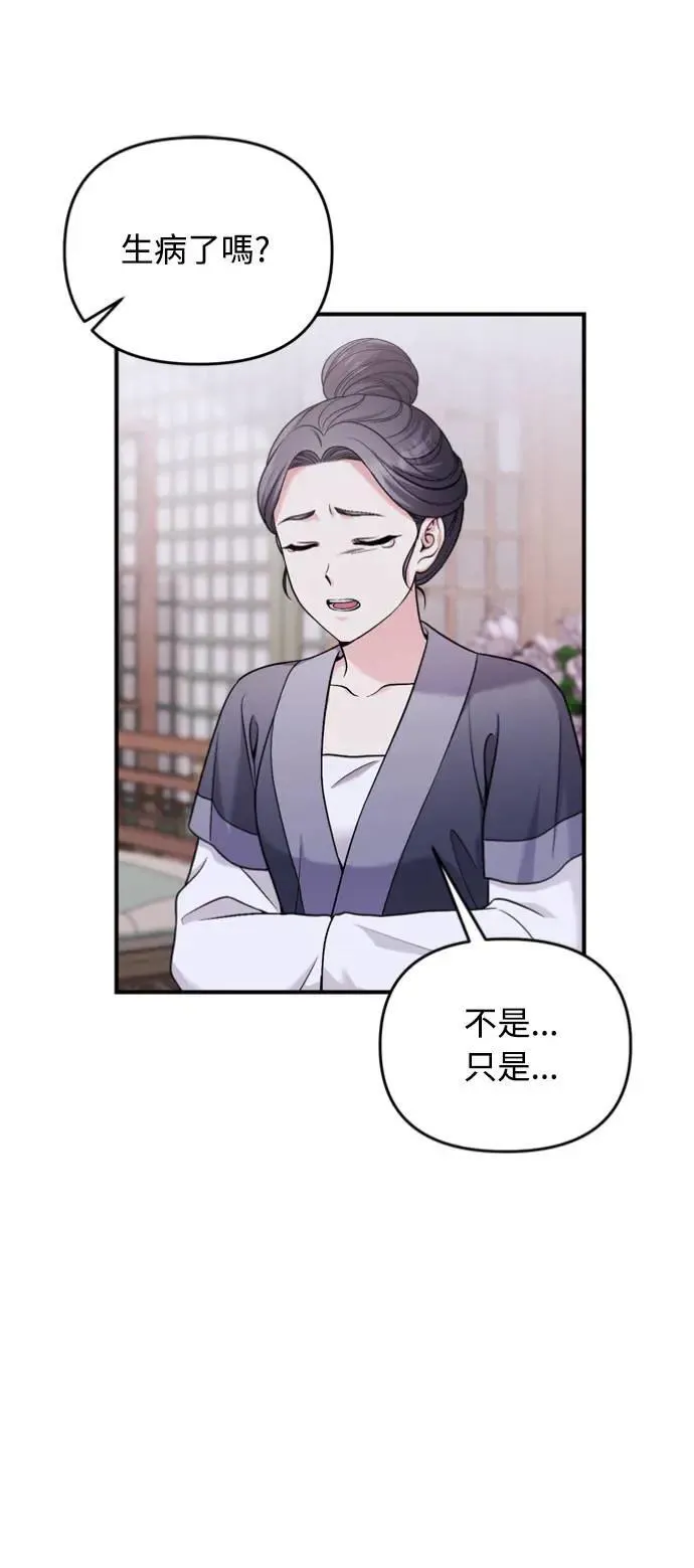 第31话 没有心理准备啊 第62页
