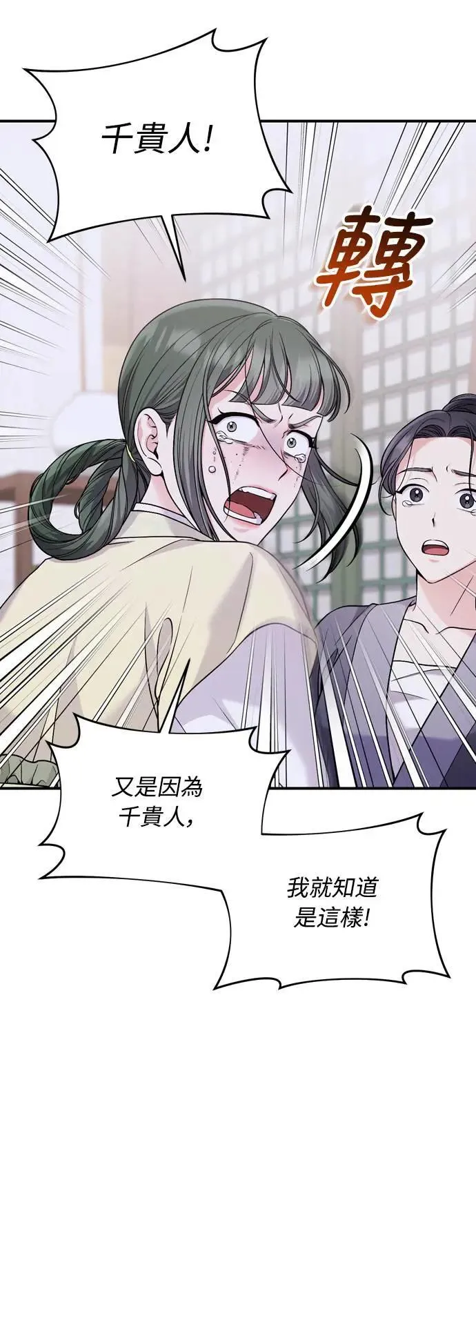 第32话 我只有剥洋葱的时候会哭 第3页