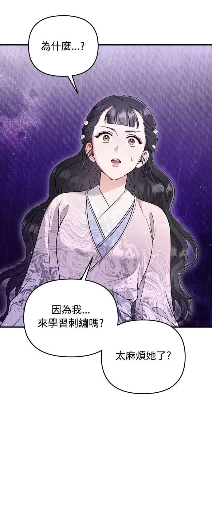第32话 我只有剥洋葱的时候会哭 第4页