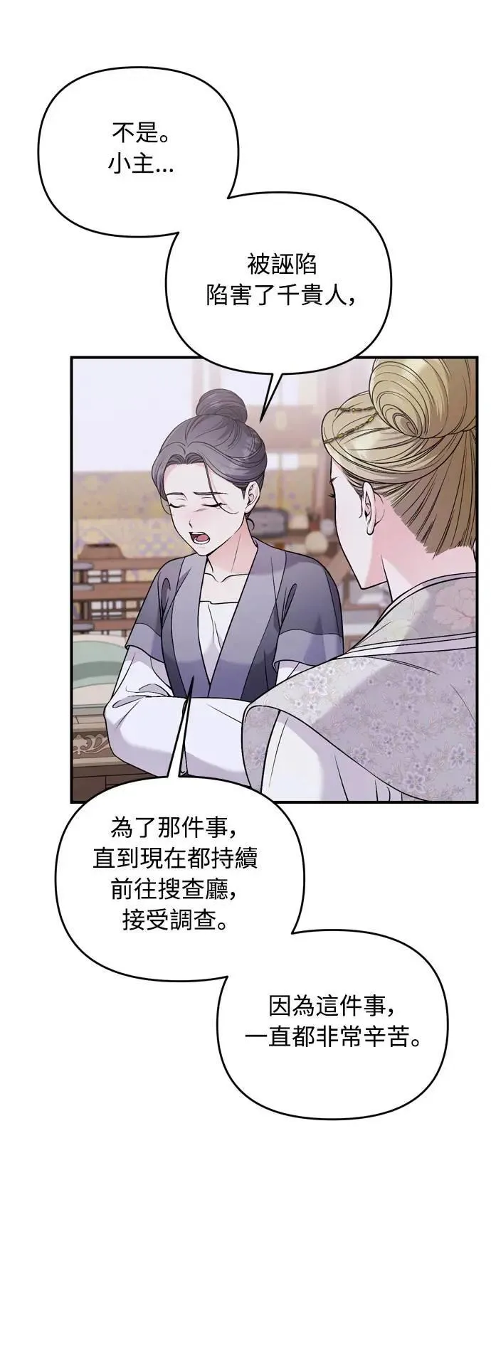 第32话 我只有剥洋葱的时候会哭 第5页