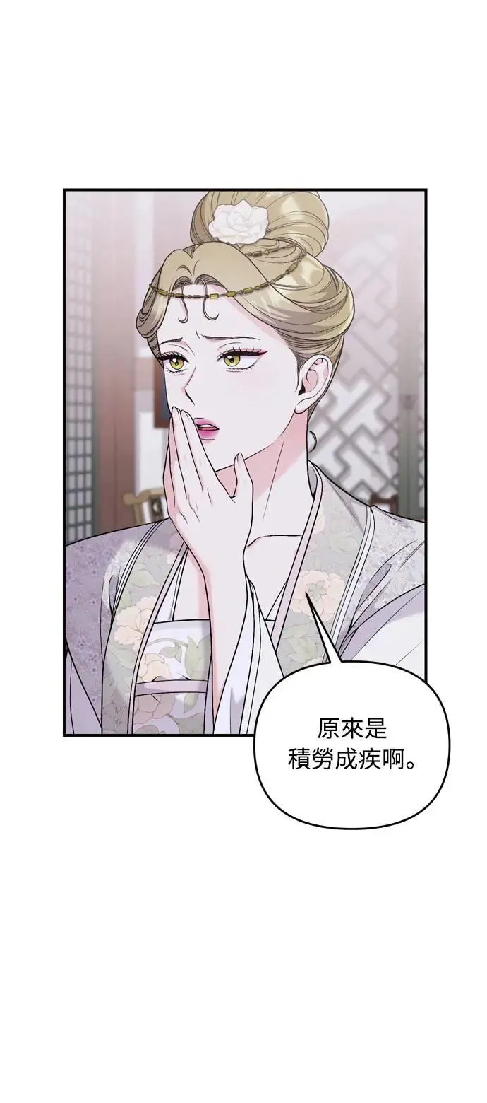 第32话 我只有剥洋葱的时候会哭 第6页