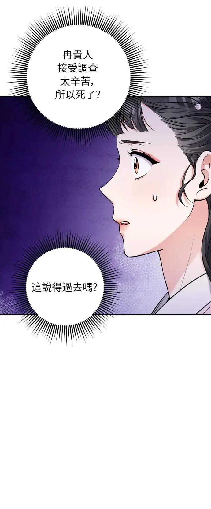 第32话 我只有剥洋葱的时候会哭 第7页