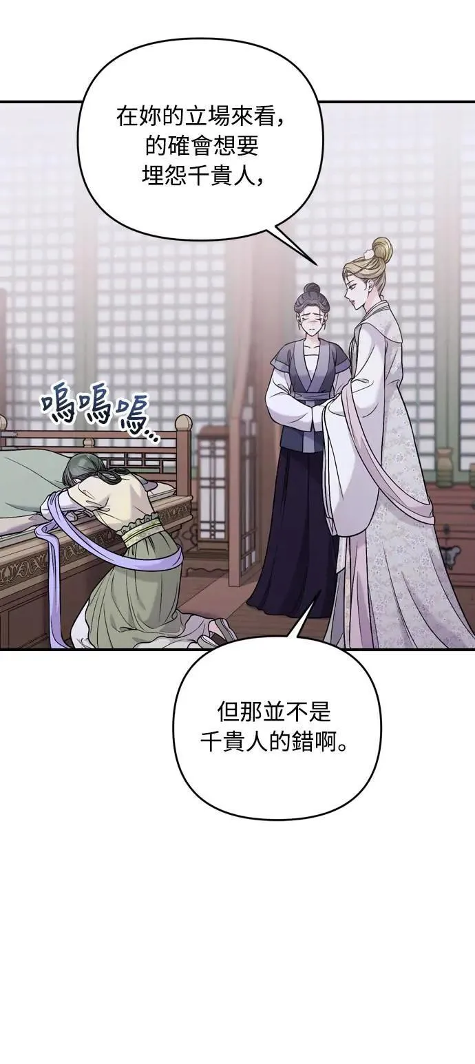 第32话 我只有剥洋葱的时候会哭 第8页