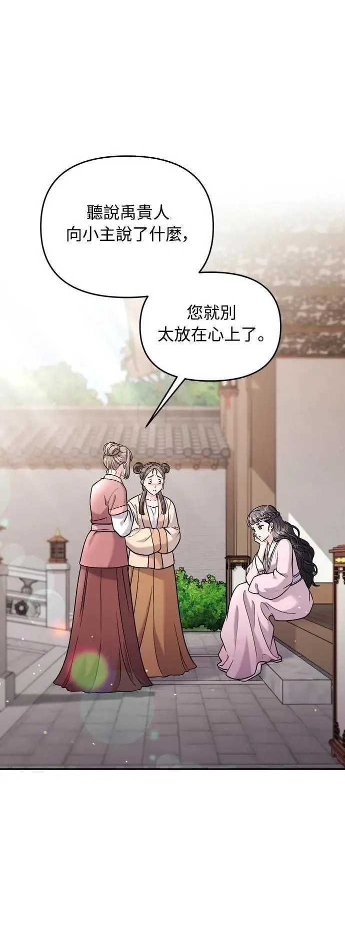 第32话 我只有剥洋葱的时候会哭 第12页