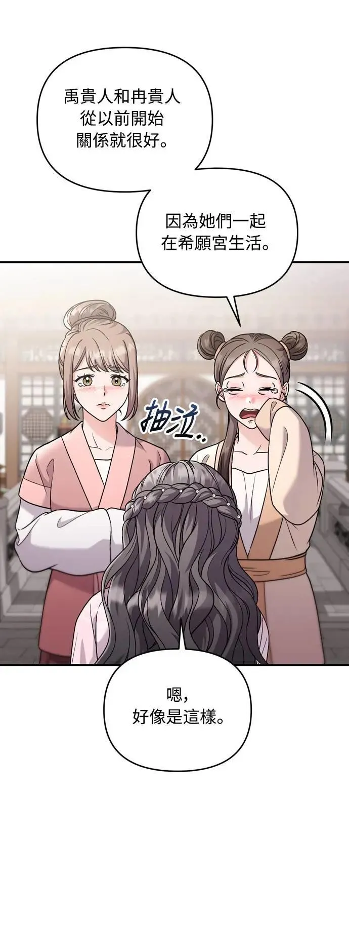 第32话 我只有剥洋葱的时候会哭 第13页