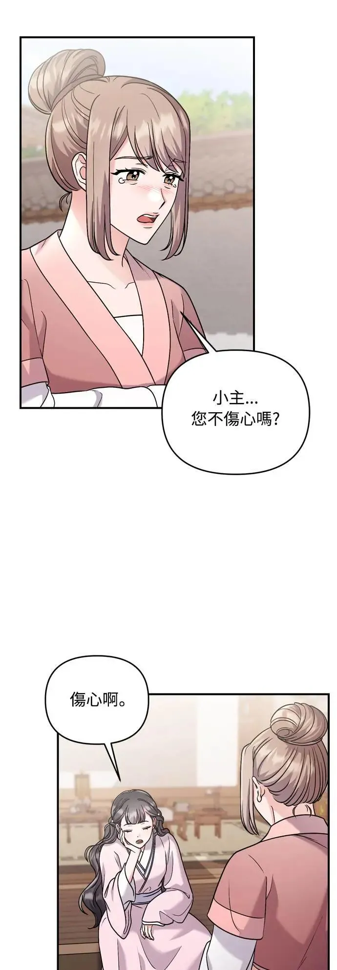 第32话 我只有剥洋葱的时候会哭 第14页