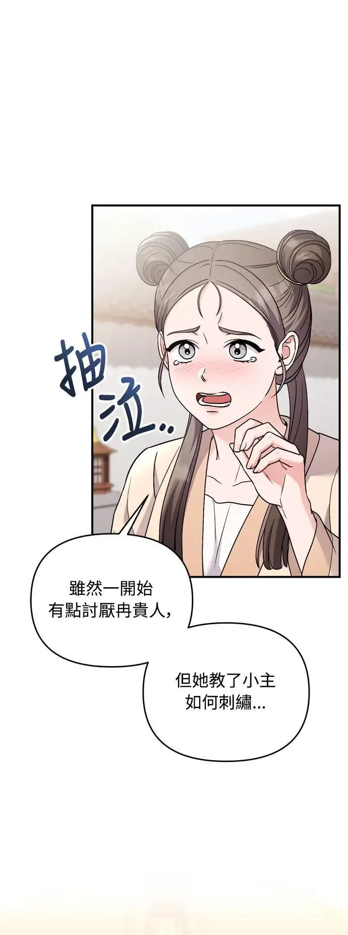 第32话 我只有剥洋葱的时候会哭 第17页