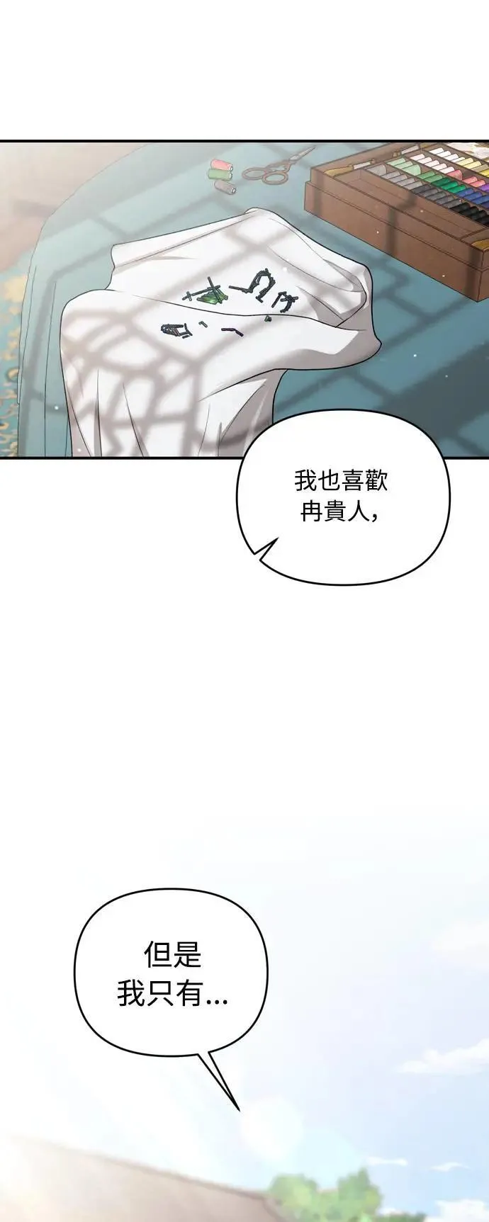 第32话 我只有剥洋葱的时候会哭 第19页