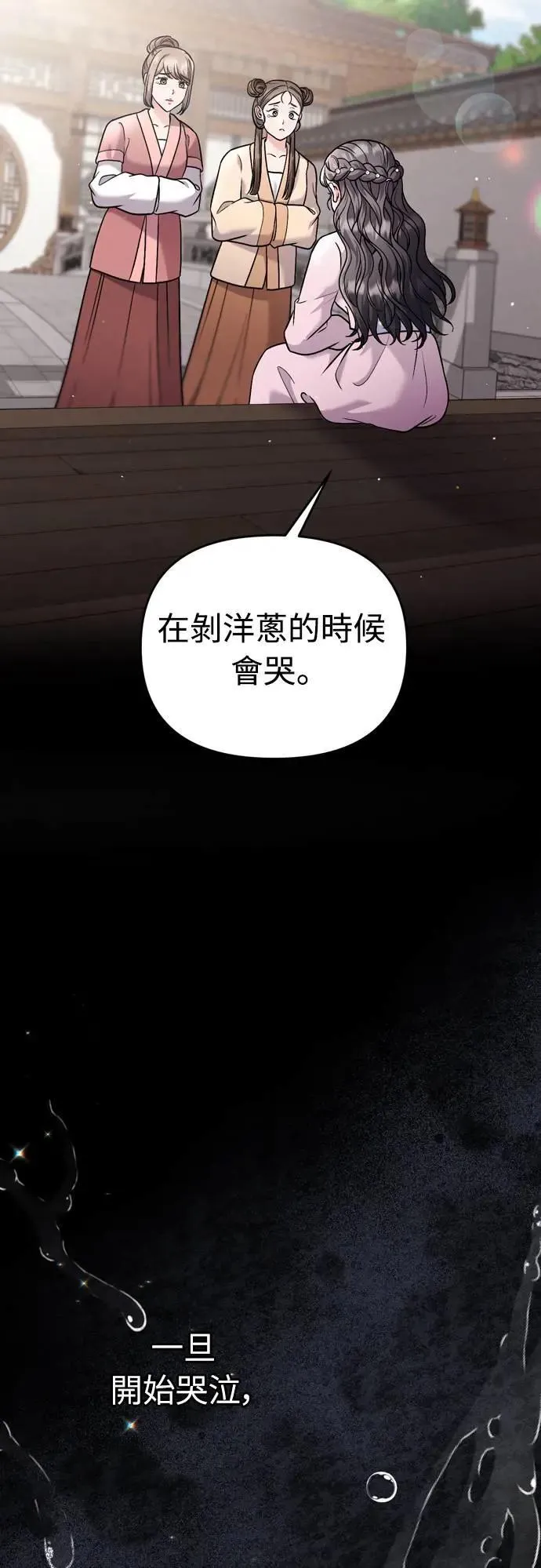 第32话 我只有剥洋葱的时候会哭 第20页