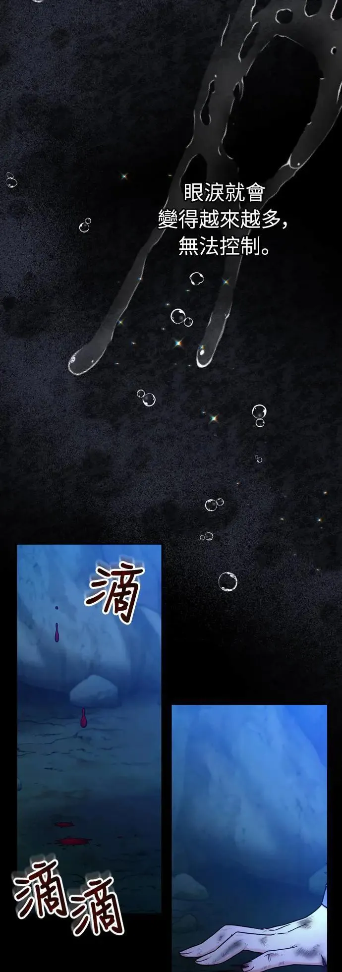 第32话 我只有剥洋葱的时候会哭 第21页