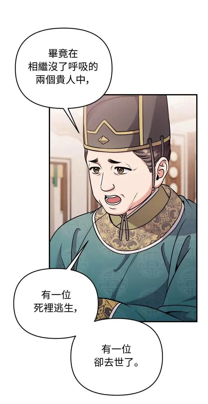 第32话 我只有剥洋葱的时候会哭 第32页