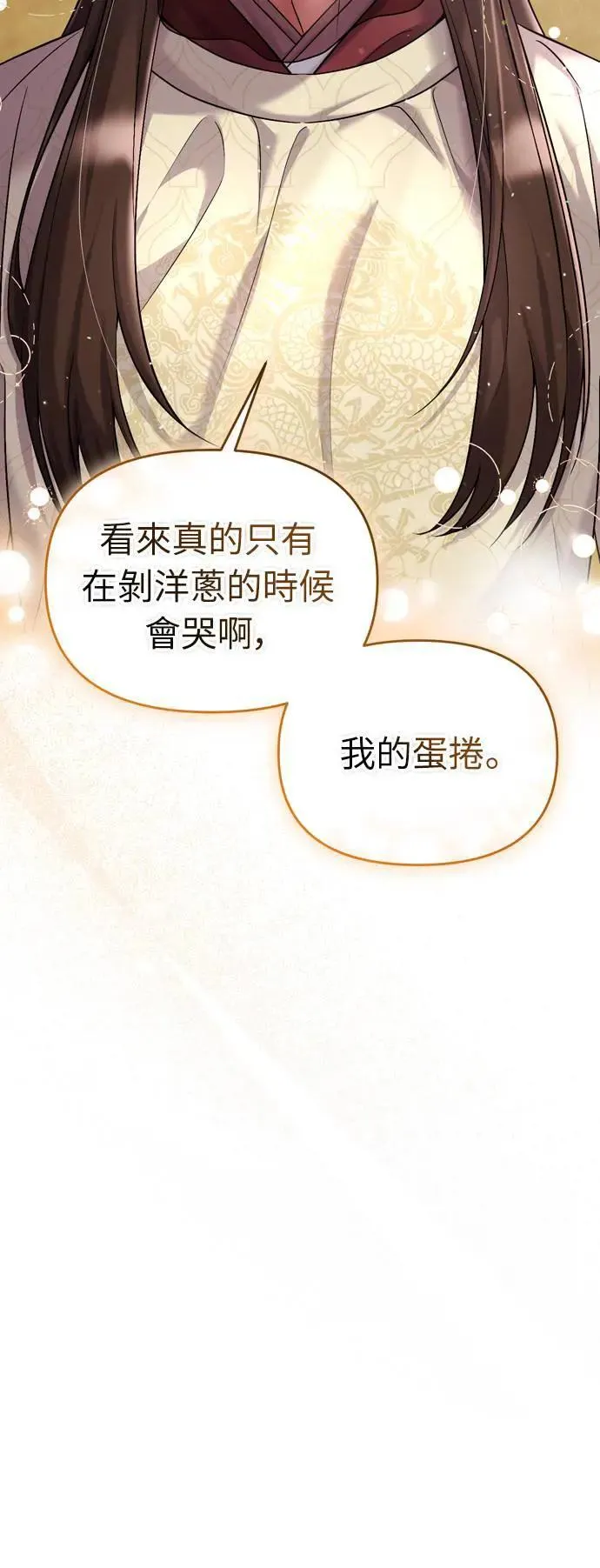 第32话 我只有剥洋葱的时候会哭 第35页