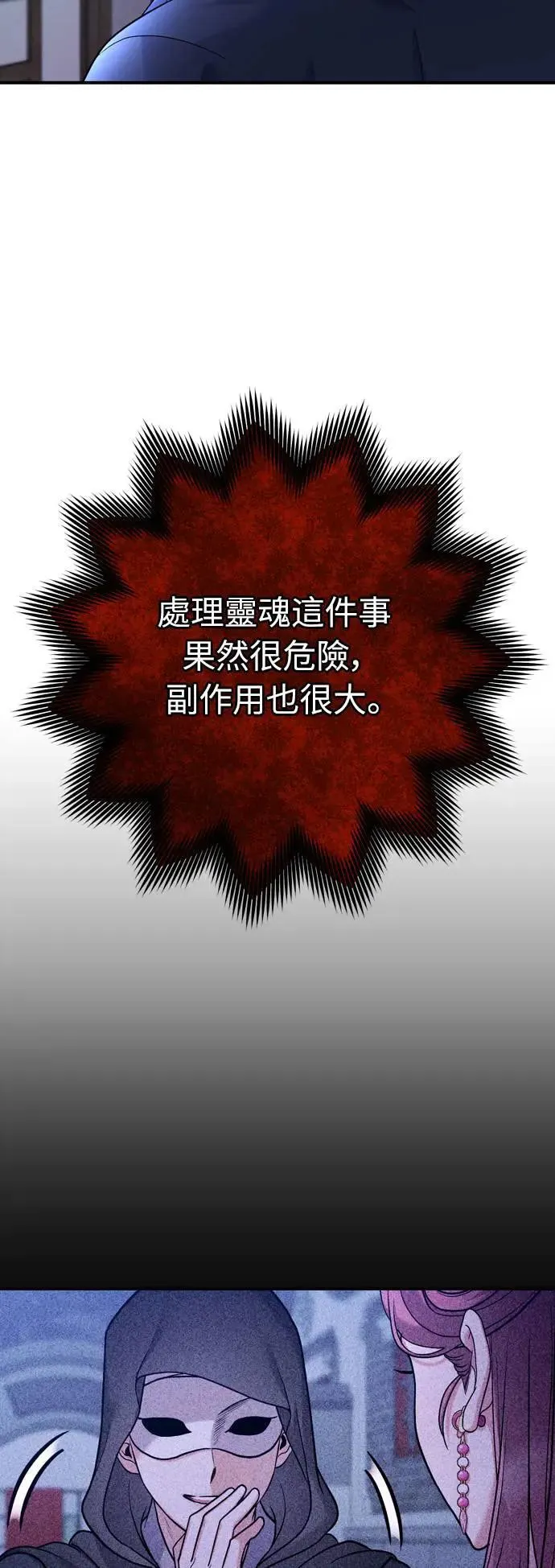 第32话 我只有剥洋葱的时候会哭 第38页