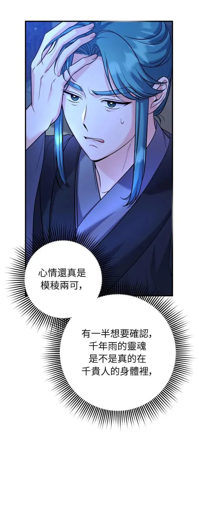 第32话 我只有剥洋葱的时候会哭 第43页