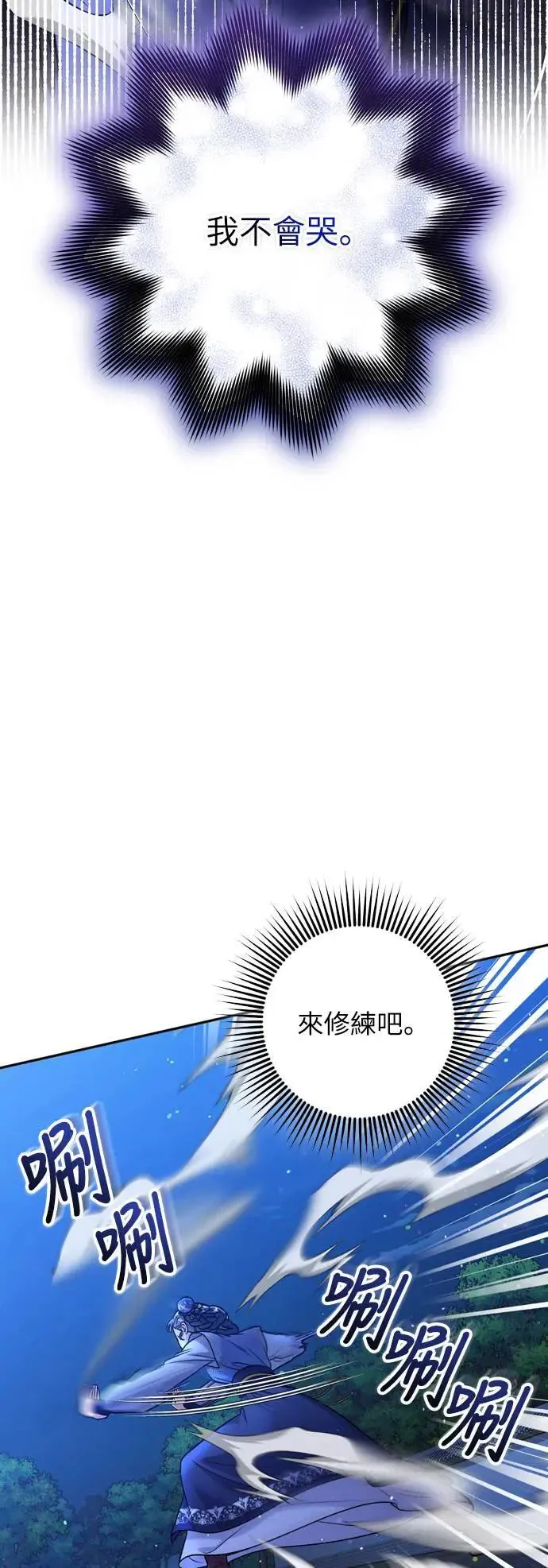 第32话 我只有剥洋葱的时候会哭 第51页