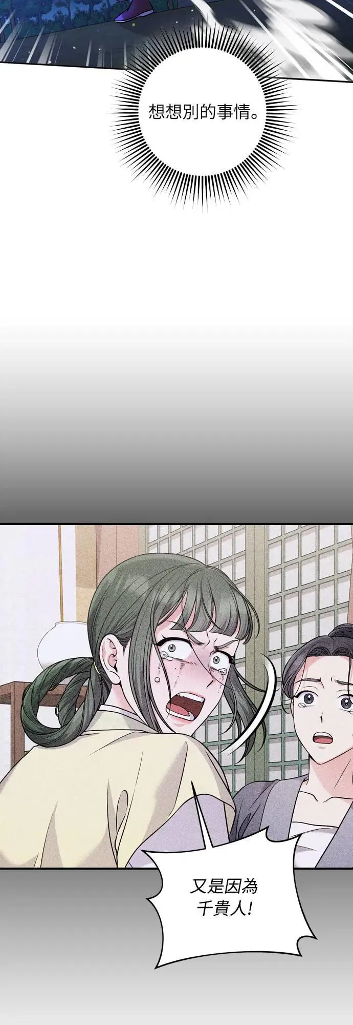 第32话 我只有剥洋葱的时候会哭 第52页