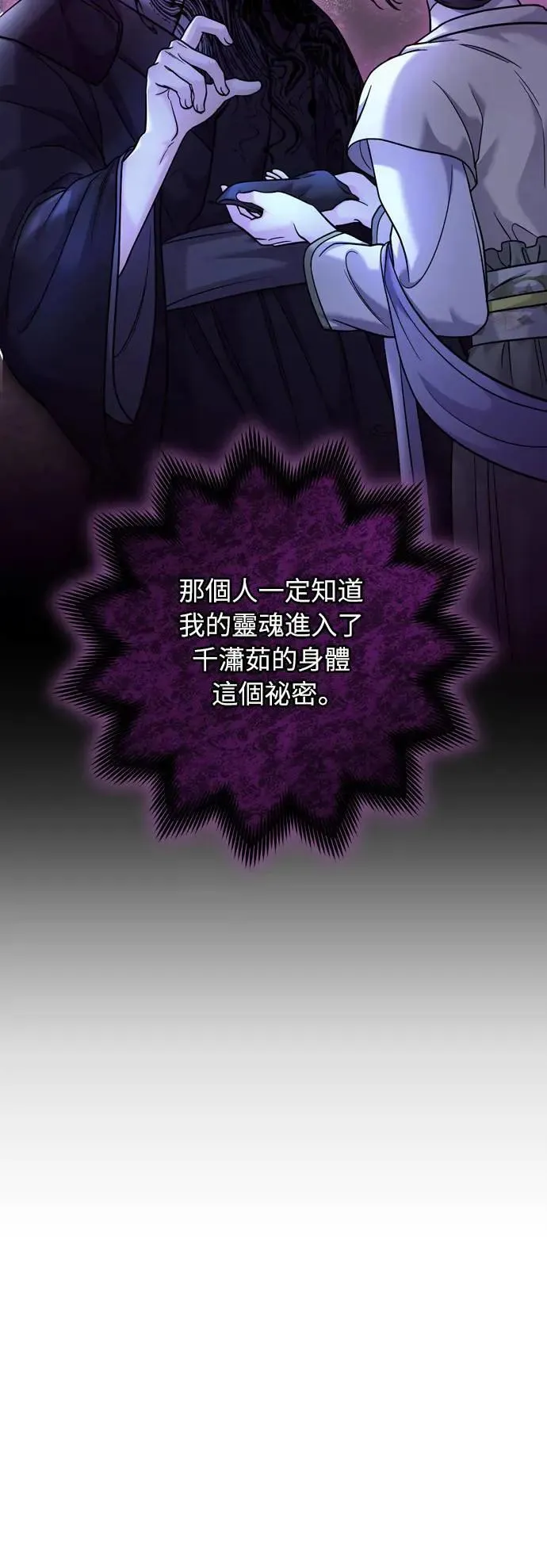 第32话 我只有剥洋葱的时候会哭 第55页