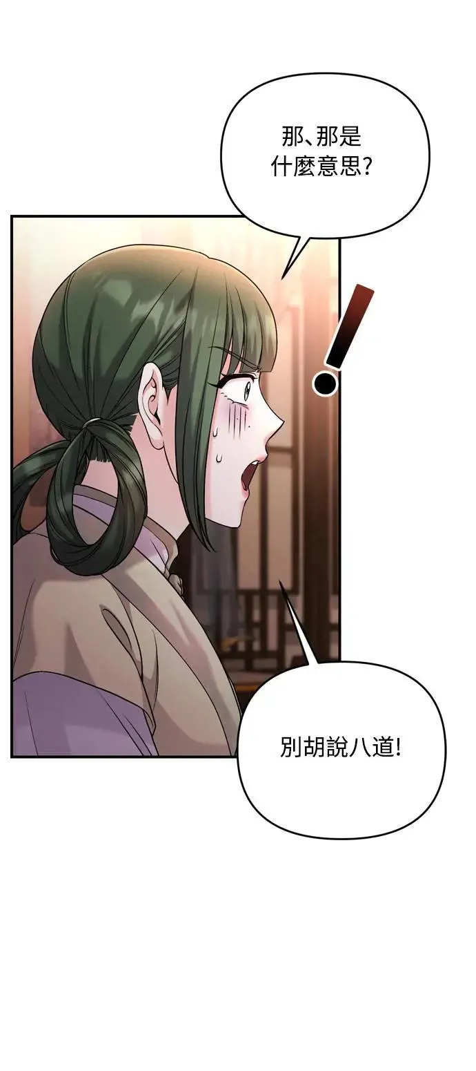 第32话 我只有剥洋葱的时候会哭 第60页