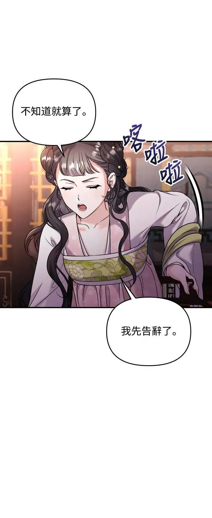 第32话 我只有剥洋葱的时候会哭 第62页