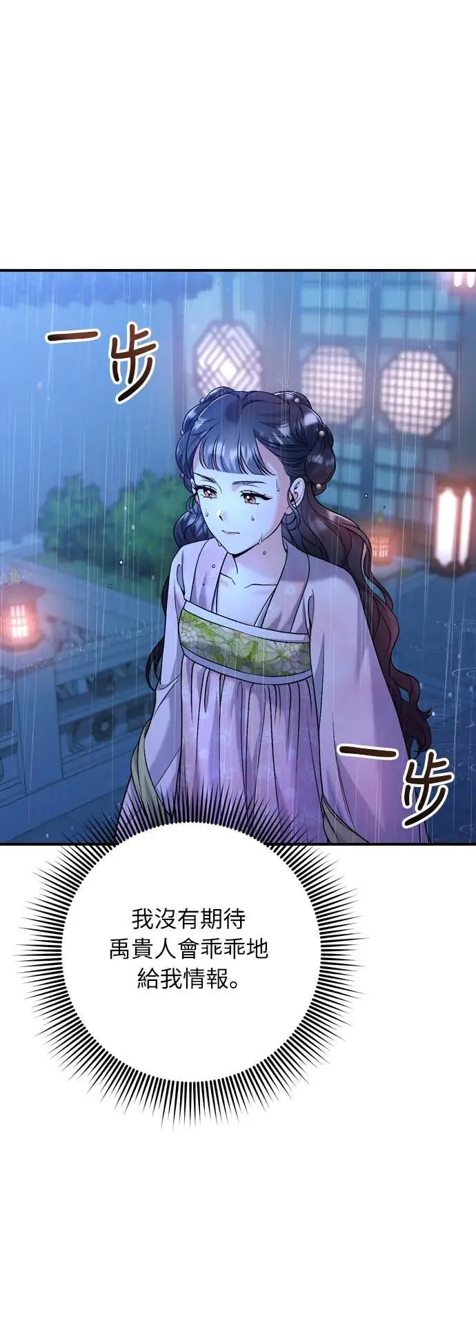 第32话 我只有剥洋葱的时候会哭 第65页